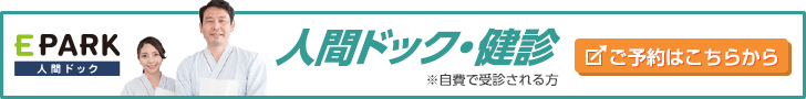 人間ドックのここカラダ